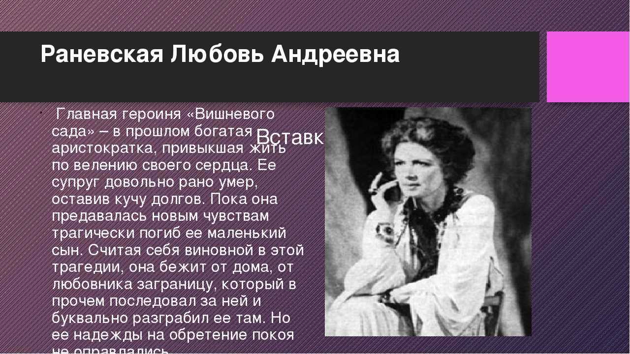 Характеристика героев «вишневого сада» чехова: описание действующих лиц, анализ содержания кратко
