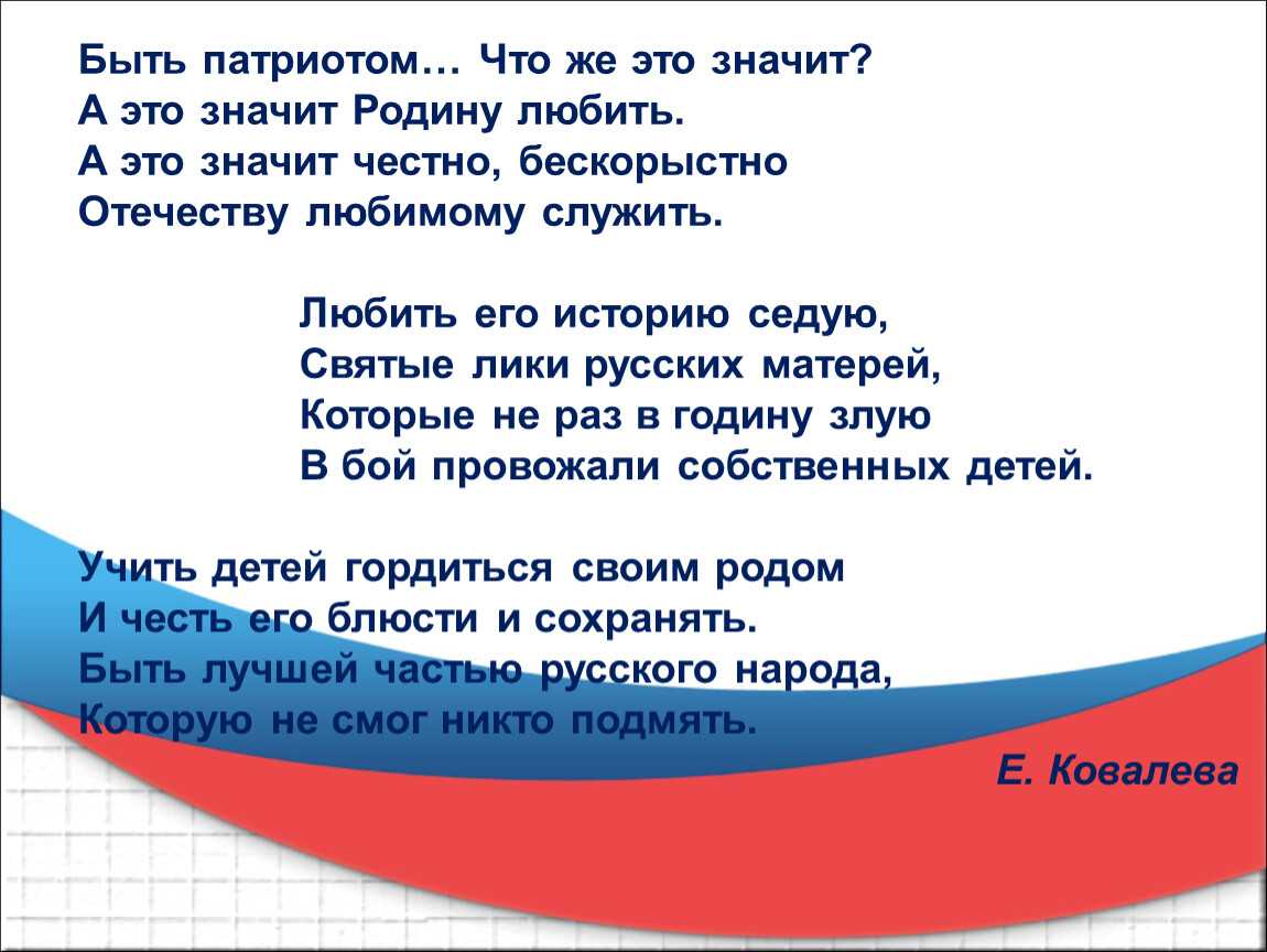 Слово «родина» в русском языке и в жизни людей (лингвокультурологическое исследование)