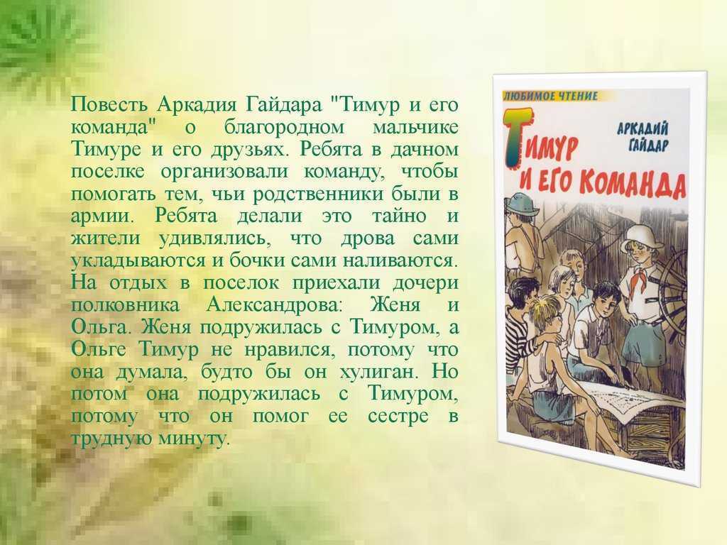 Урок литературного чтения в 4 классе по фгос. гайдар «тимур и его команда»