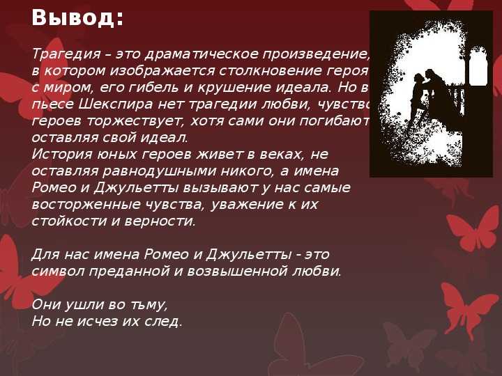 Сочинения по пьесе шекспира “ромео и джульетта”