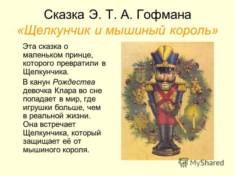 Щелкунчик — краткое содержание балета чайковского (сюжет произведения)
