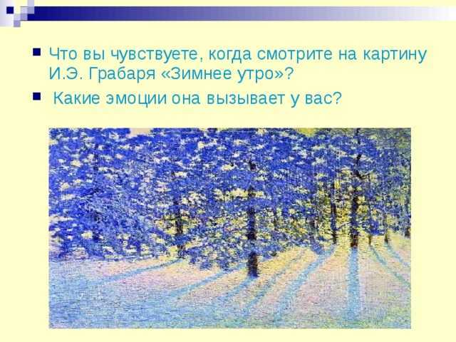 Литкульт — сочинение по картине грабаря зимнее утро