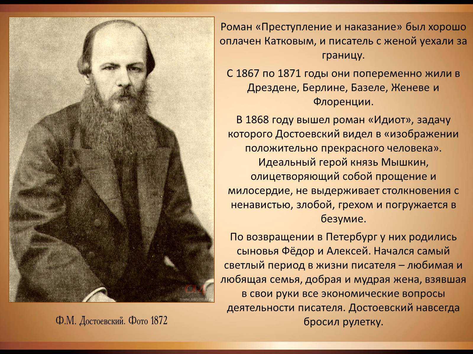 Биография достоевского