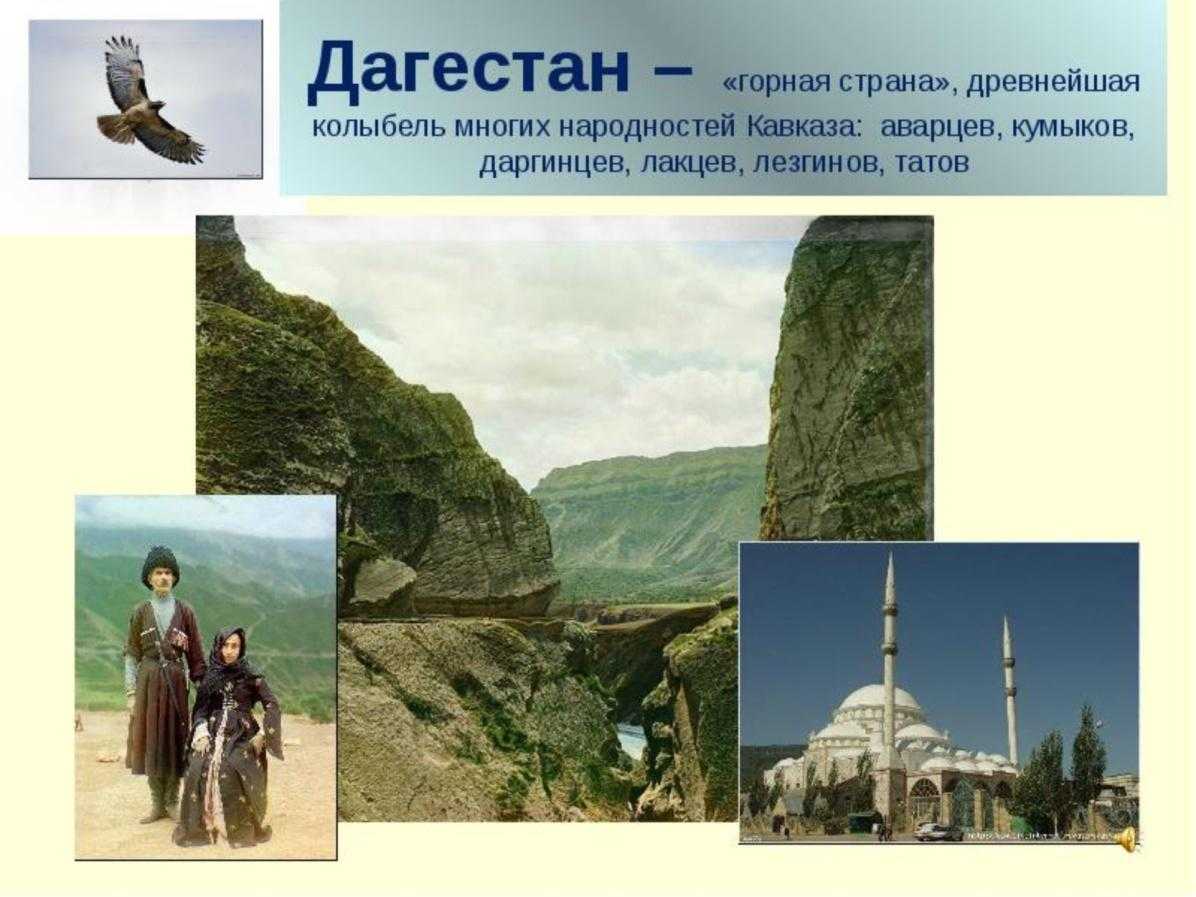 Проект на тему "моя малая родина — дагестан" для 1 класса