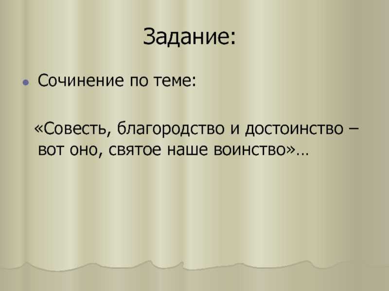 Что такое благородство?