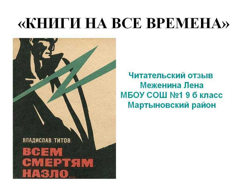 Всем смертям назло краткое содержание брифли. сильнее многих здоровых
