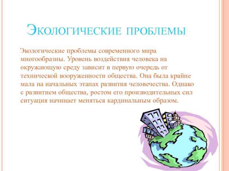 Что такое экология