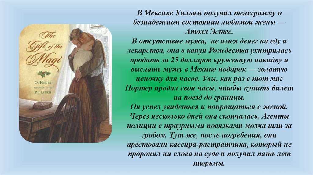 «дары волхвов» краткое содержание новеллы о.генри – читать пересказ онлайн