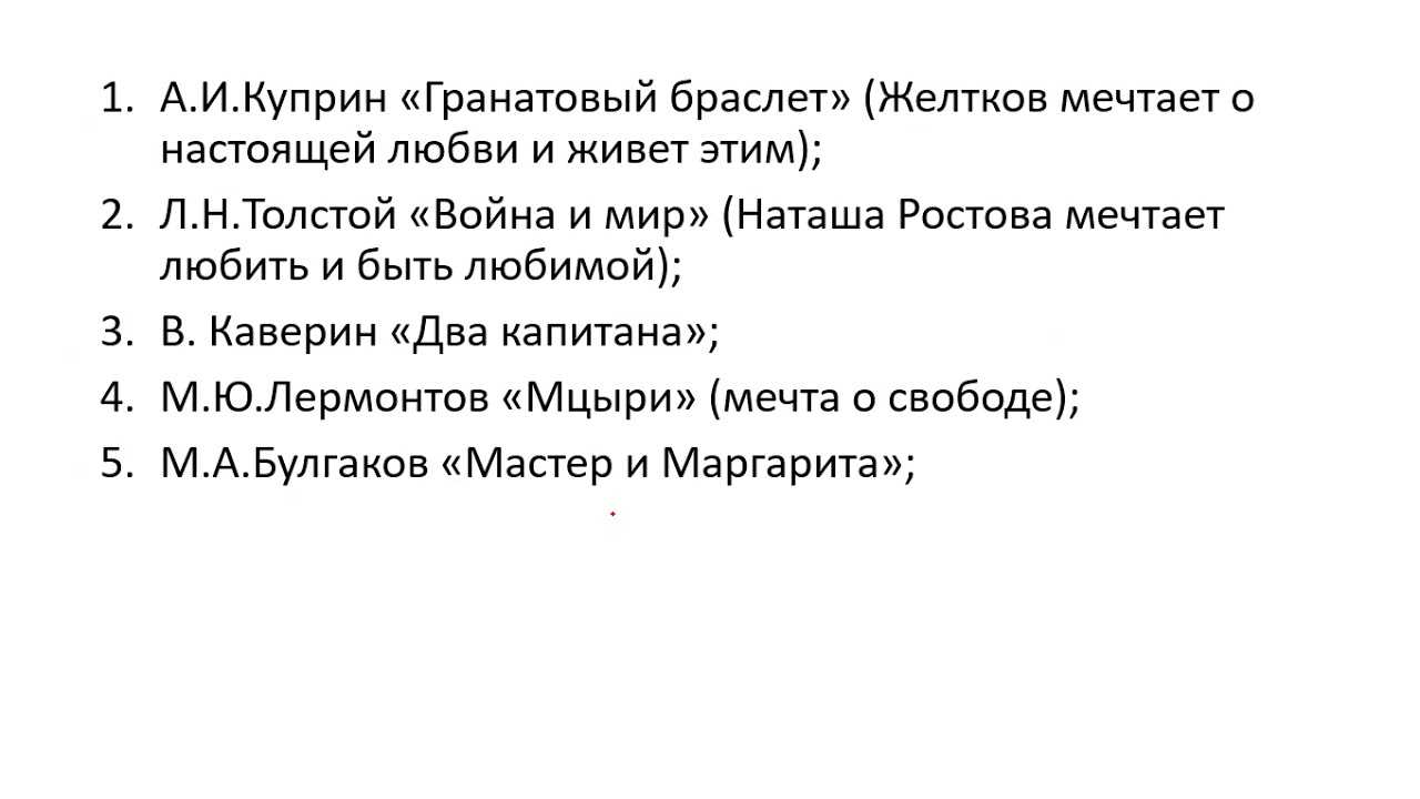 Сочинения на тему «моя мечта» (для  5 класса)