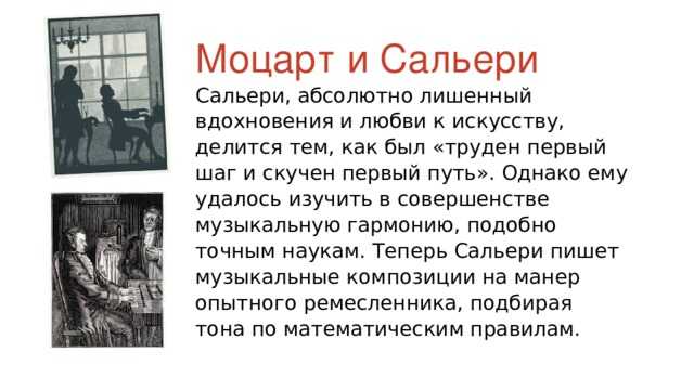 Герои произведения моцарт и сальери пушкина