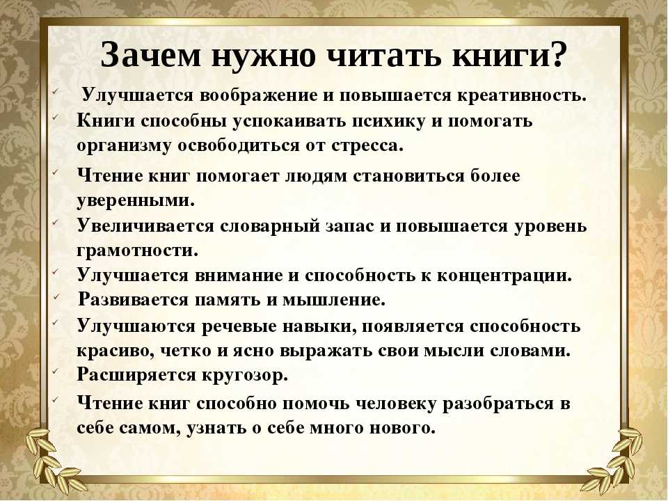 Авторское сочинение на тему польза чтения книг 7, 8 класс - сочинить.ру