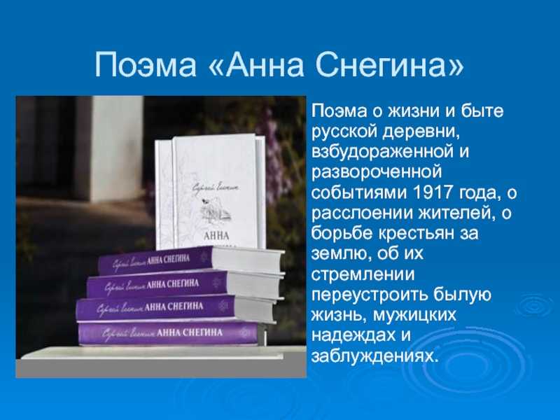 «анна снегина» анализ поэмы есенина – план, проблематика, история создания, жанр произведения