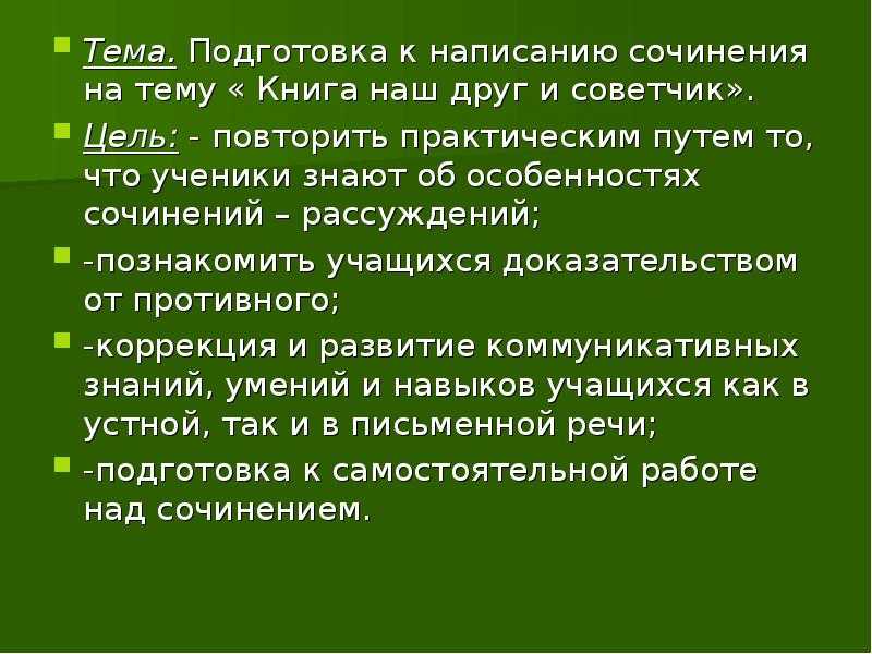 Сочинения на тему «книга» ✔️