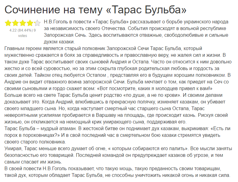 Тарас бульба - патриот русской земли сочинение для 6, 7 класса - спк им. п. к. менькова