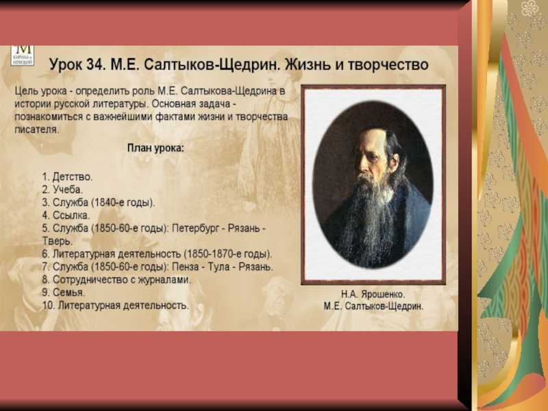 Салтыков щедрин основные этапы жизни и творчества кратко
