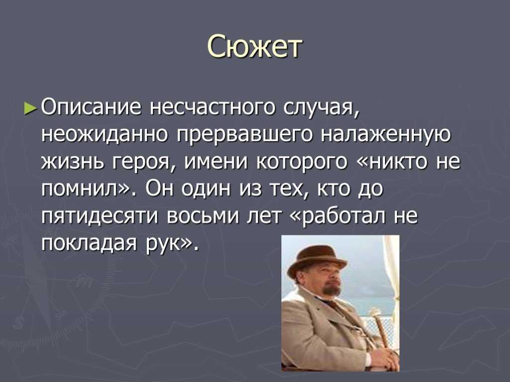 Главные герои произведения господин из сан-франциско бунина