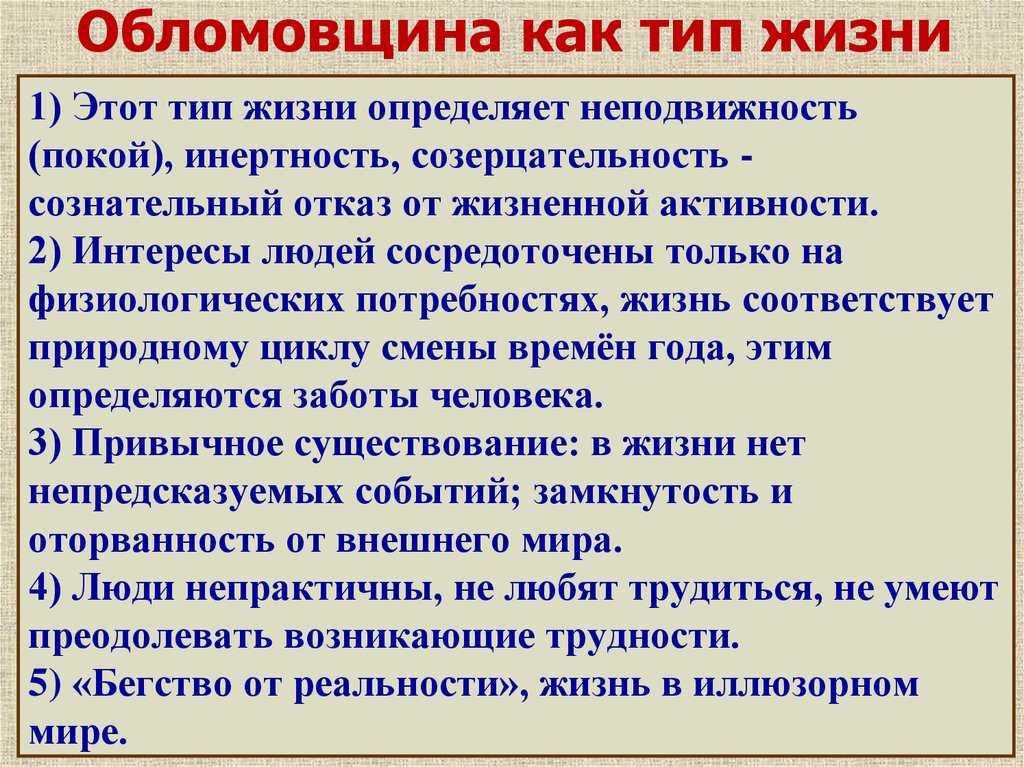 Обломовщина сочинение 10 класс: определение и примеры с цитатами