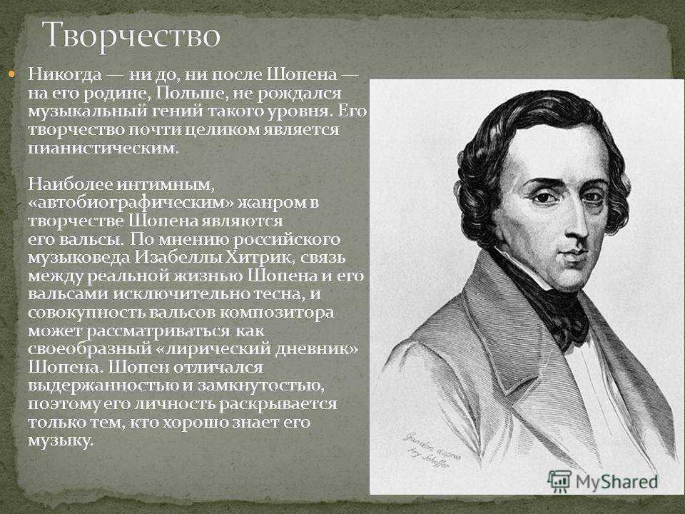 Музыка романтизма: какой она была?: фредерик шопен
