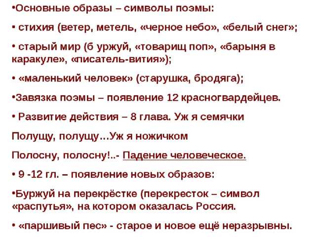 Поэма «12» – анализ и сочинения по поэме блока