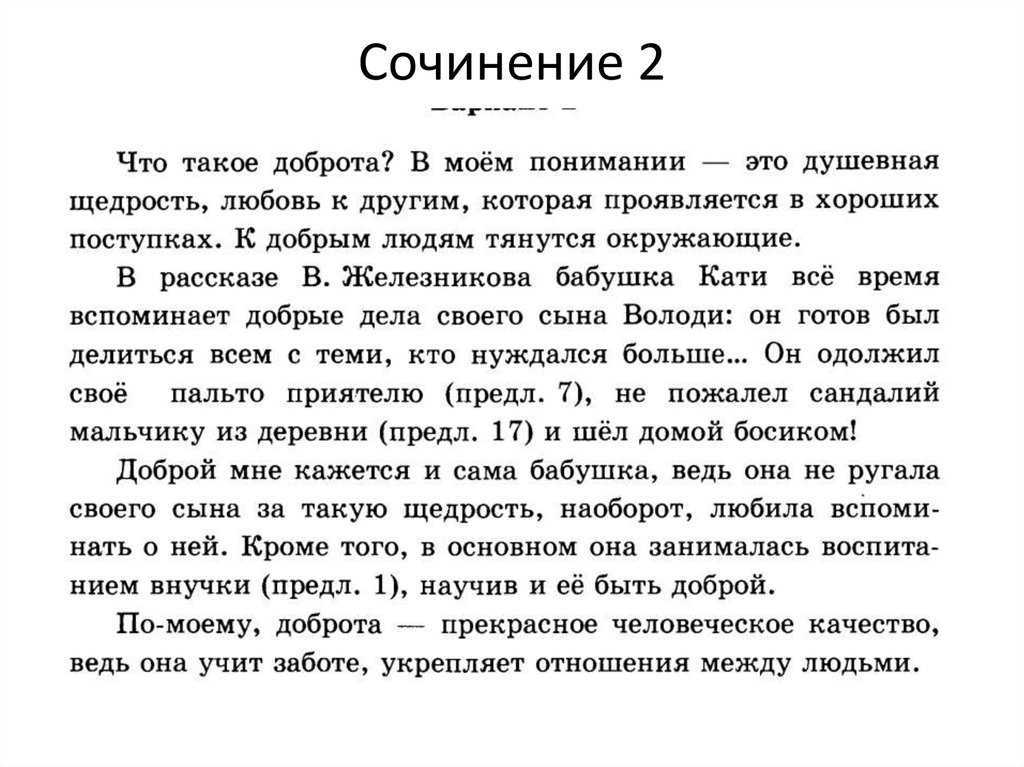 Сочинение на тему добрый человек 
        | 
        сочинение и анализ произведений, биографии, образ героев