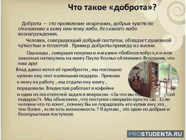 Цитаты и афоризмы про добро