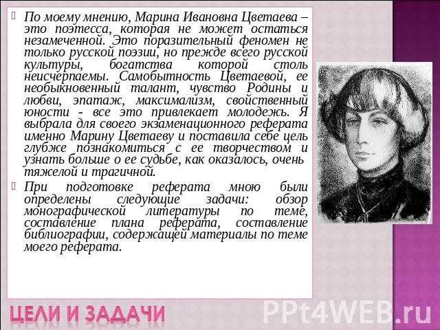 Тема родины в лирике цветаевой