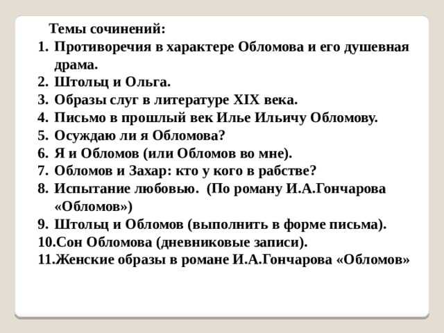 Анализ произведения «обломов» (и. гончаров) | литерагуру
