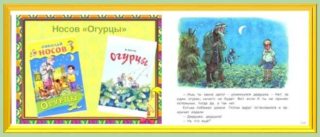 Николай носовогурцы