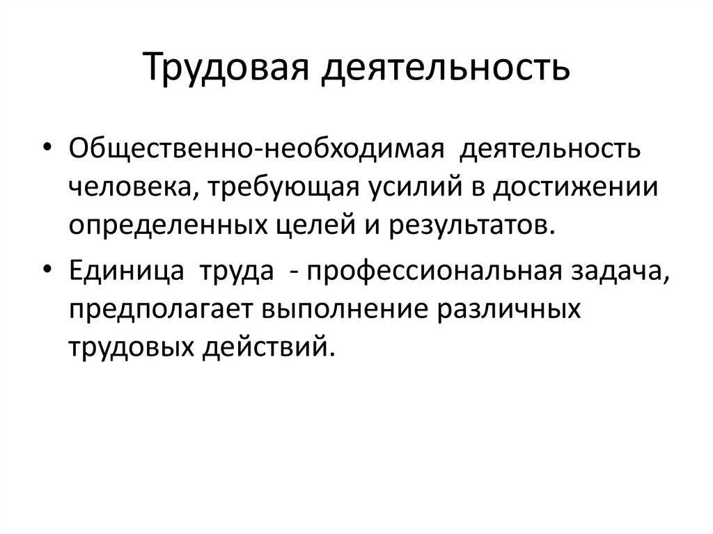 Труд создал человека - что это значит? школьное занятие 5 класса
