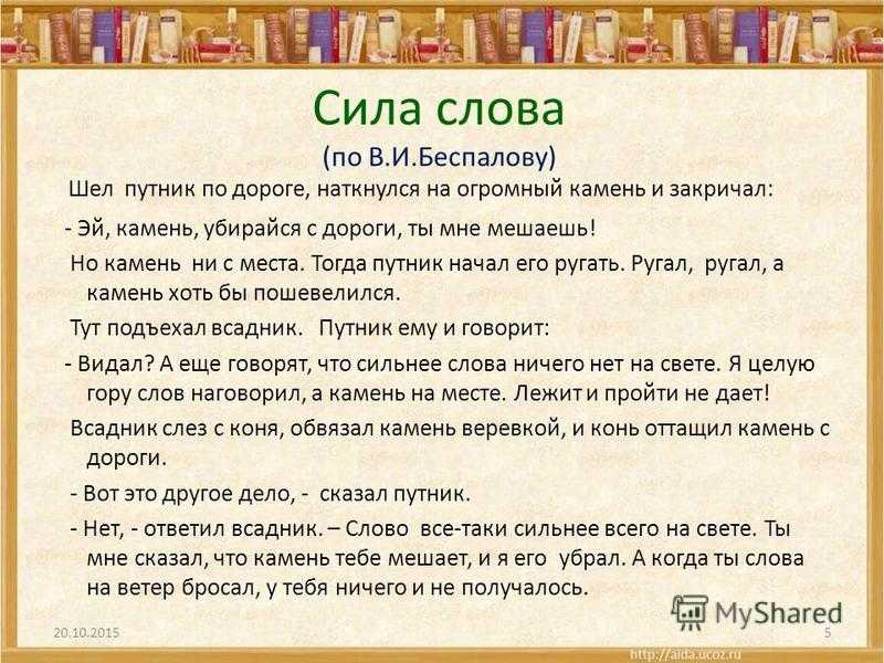 Сочинение сила слова