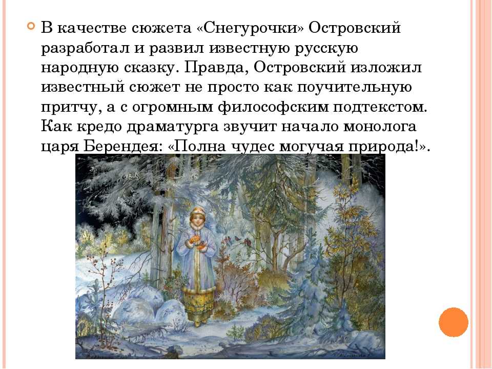 А. н. островский, «снегурочка»: анализ и описание произведения
