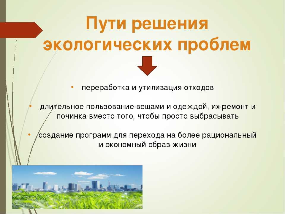 Глобальные экологические проблемы современности