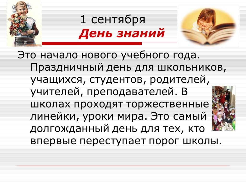 Сочинение на тему день знаний 1 сентября праздник