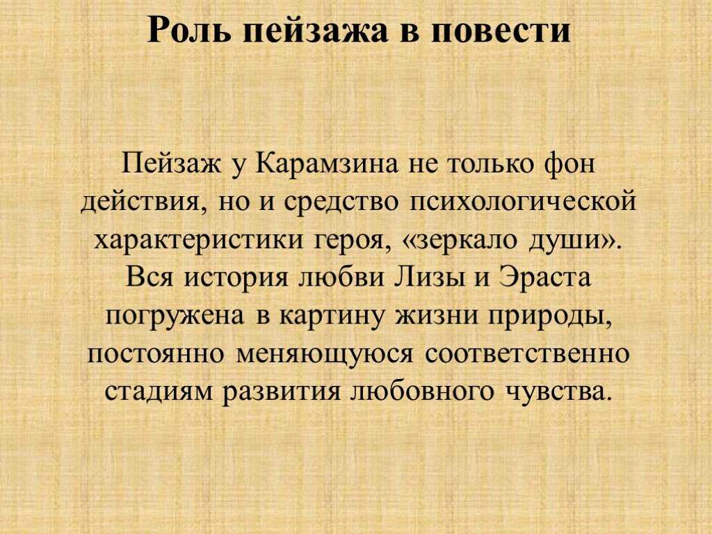 Повесть открывается картиной, которой наслаждается рассказчик во время прогулки Громадная Москва со всеми ее башнями и шпилями, мрачная громада каменных стен монастыря контрастируют