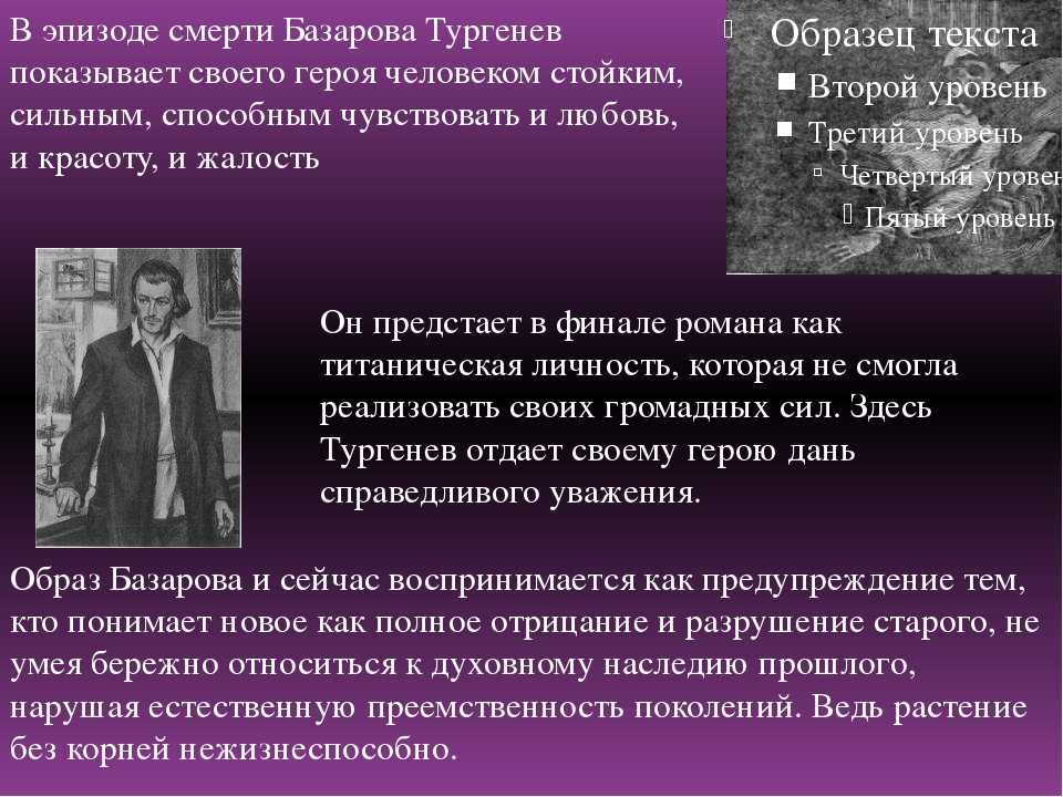 Характеристика базарова ? образ евгения в романе  “отцы и дети”