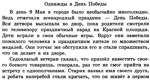 Сочинение интересная встреча