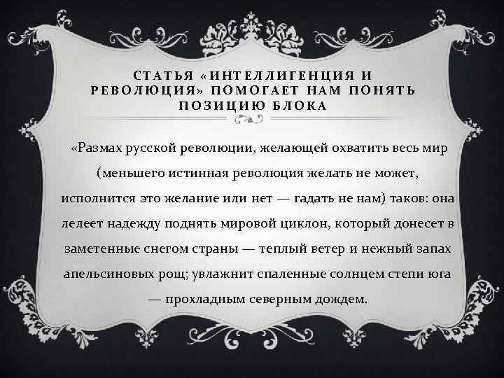 «интеллигенция и революция» ?️ анализ статьи а.а. блока