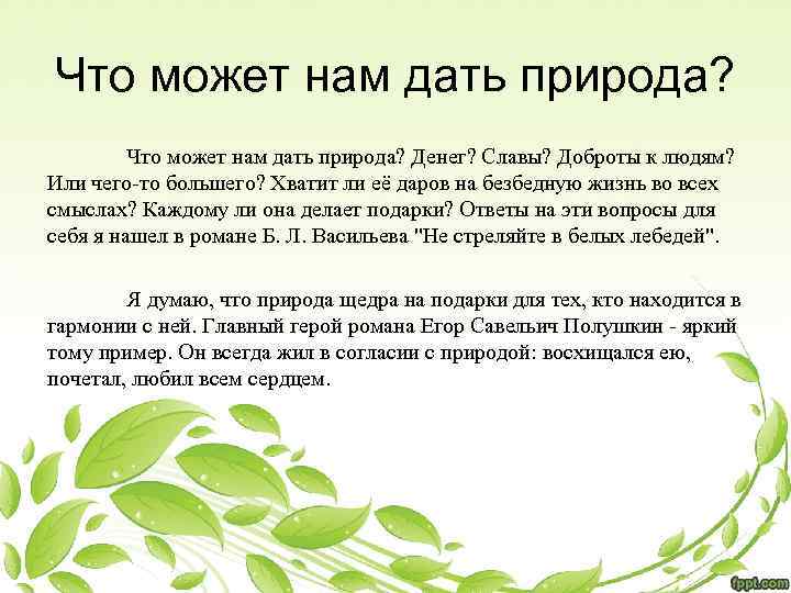 Помогите пожалуйста ответить на вопрос очень срочно нужно   в чем для вас заключается хороший - узнавалка.про