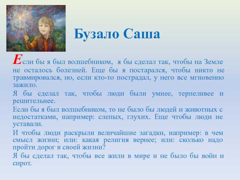 Если бы я был взрослым, сочинение