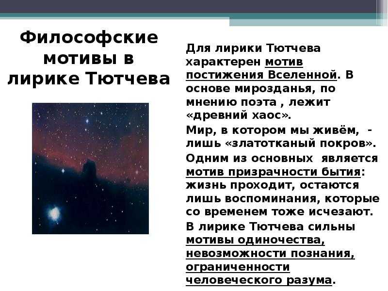 Особенности философской лирики фёдора тютчева: описание кратко - tarologiay.ru