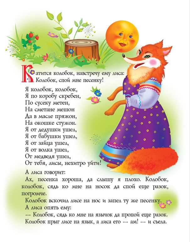 Анализ сказки колобок