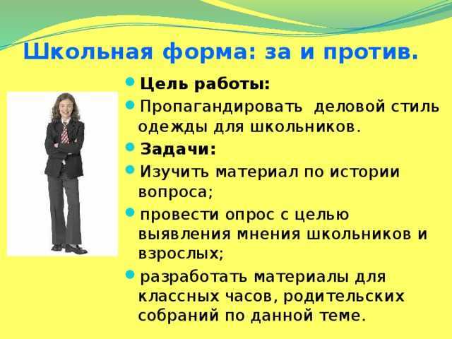 Нужна ли детям школьная форма: -рассуждение, сочинение