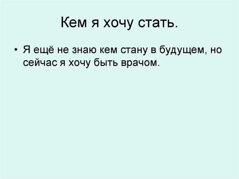 Сочинение на тему кем работать чтобы приносить пользу