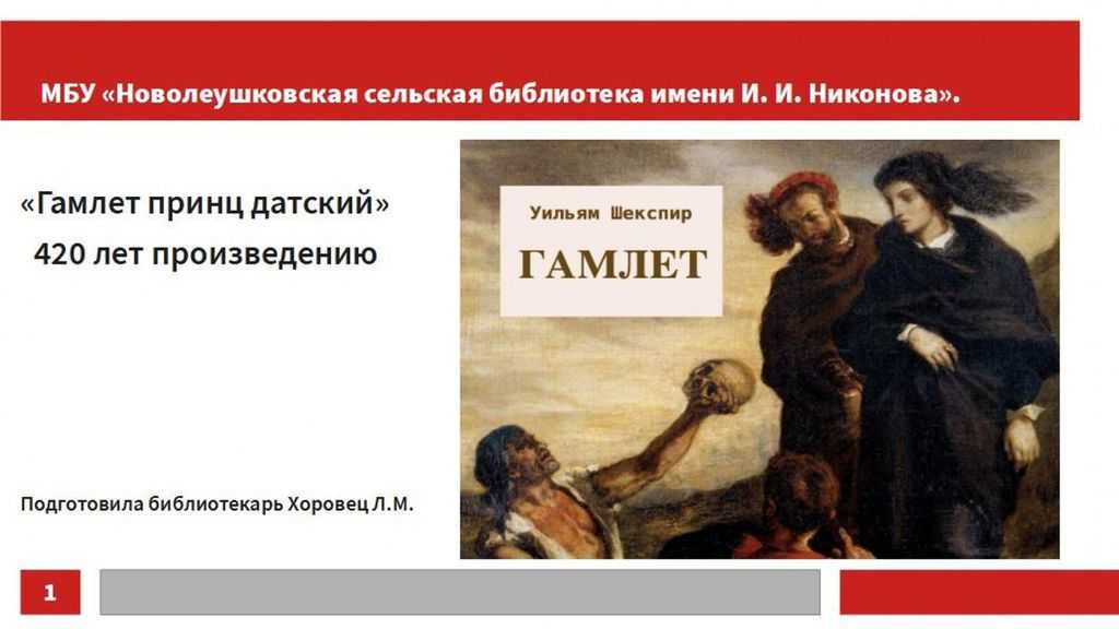 Анализ произведения «гамлет» уильяма шекспира и его проблематика