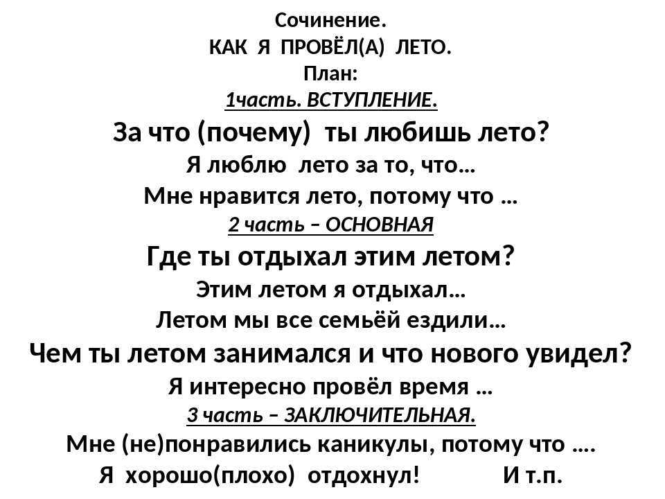 Сочинение на тему лето в деревне у бабушки. как я провел лето у бабушки (школьные сочинения) сочинение «как я провела летние каникулы»