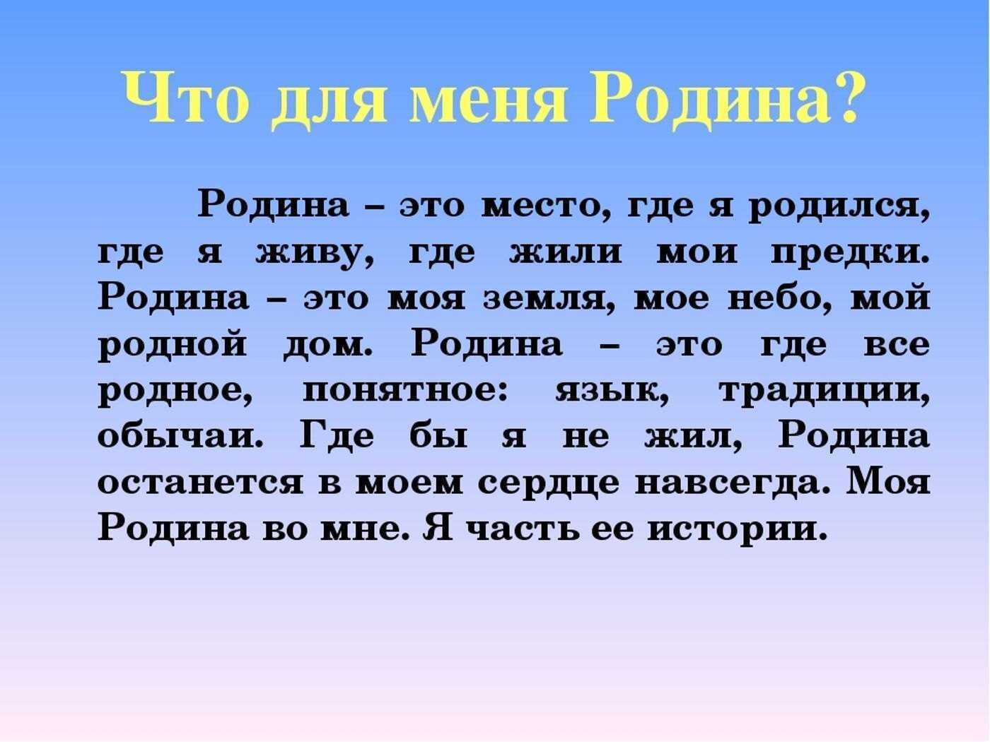 Сочинение на тему: родина (3 варианта и 17 похожих топиков)