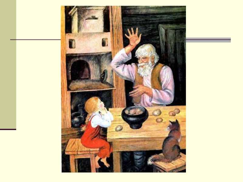 Внеклассное чтение «сказ п. п. бажова «серебряное копытце». отражение в сказке реальной жизни 5 класс | doc4web.ru