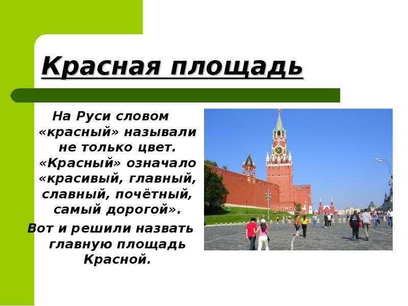 Сочинение про красную площадь ?️ описание внешнего облика
