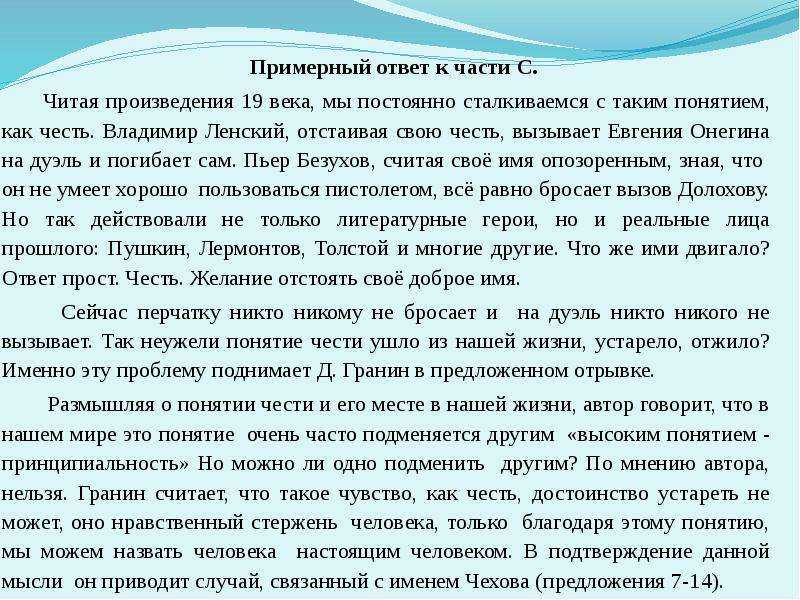 Сочинение «нравственные искания героев в романе а.с. пушкина «евгений онегин»