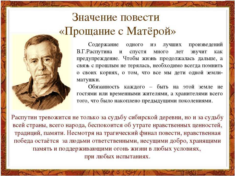 Анализ произведения «прощание с матерой» валентина распутина